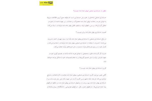 📝جزوه: حسابداری صنعتی 🖊استاد: صفرزاده 🏛 دانشگاه پیام نور () - کتابخانه مجازی واتیکان