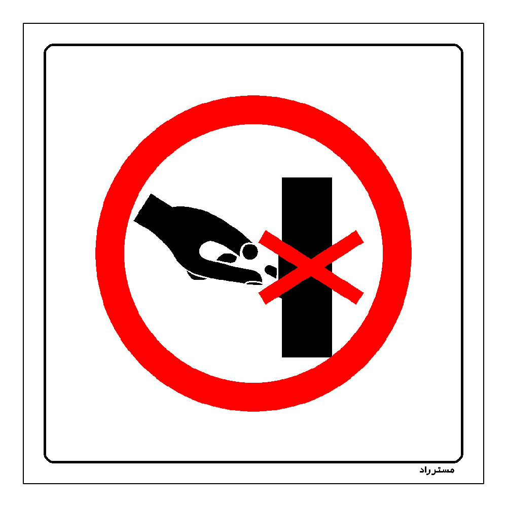 برچسب ایمنی مستر راد طرح دستگاه را روشن نکنید مدل HSE-OSHA-510