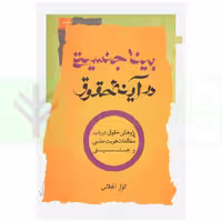 بینا جنسیتی در آینه حقوق | انجلاس