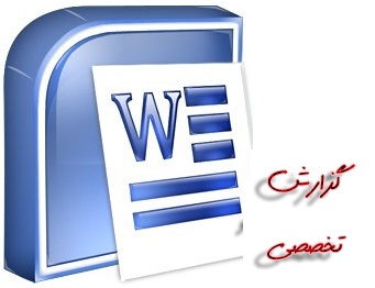 گزارش تخصصی گزارش تخصصی علاقمند کردن دانش آموزان به ادبیات فارسی و جلوگیری از افت تحصیلی