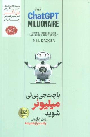 با چت جی پی تی میلیونر شوید (حوزه توسعه فردی)