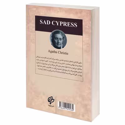 کتاب سرو غمگین اثر آگاتا کریستی انتشارات بهنود
