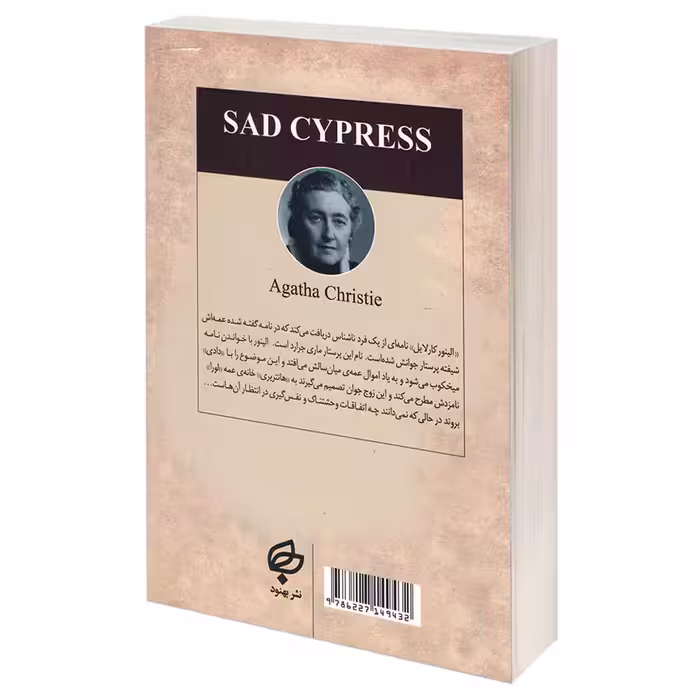 کتاب سرو غمگین اثر آگاتا کریستی انتشارات بهنود