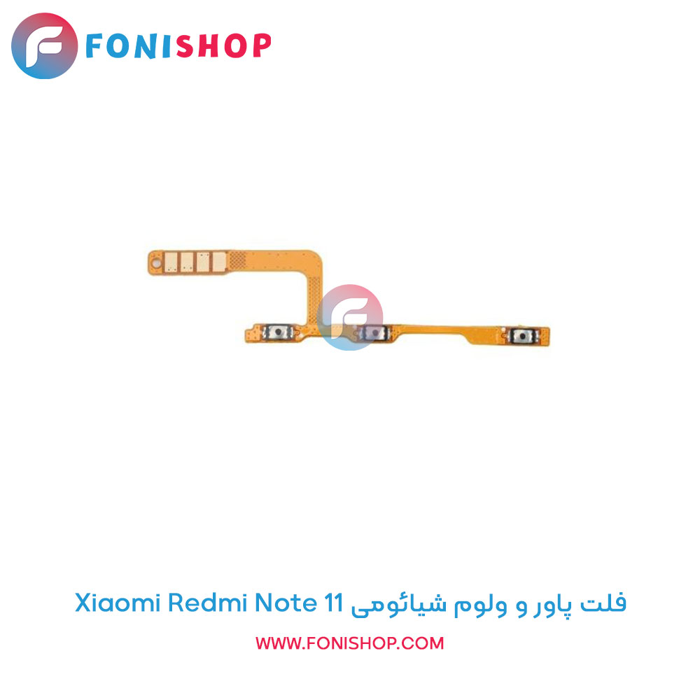 فلت پاور و ولوم شیائومی Xiaomi Redmi Note 11