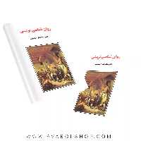 کتاب روان شناسی تربیتی ماهرخ موسوی انتشارات ساوالان