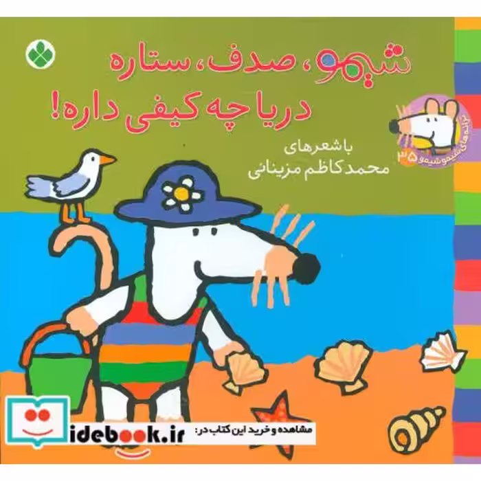 کتاب شیموشیمو35