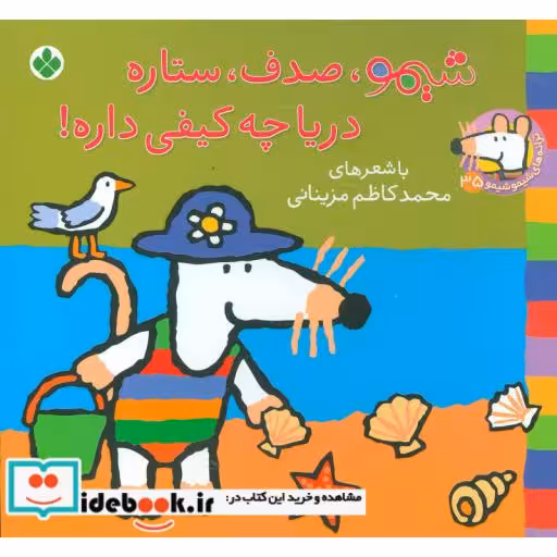 کتاب شیموشیمو35