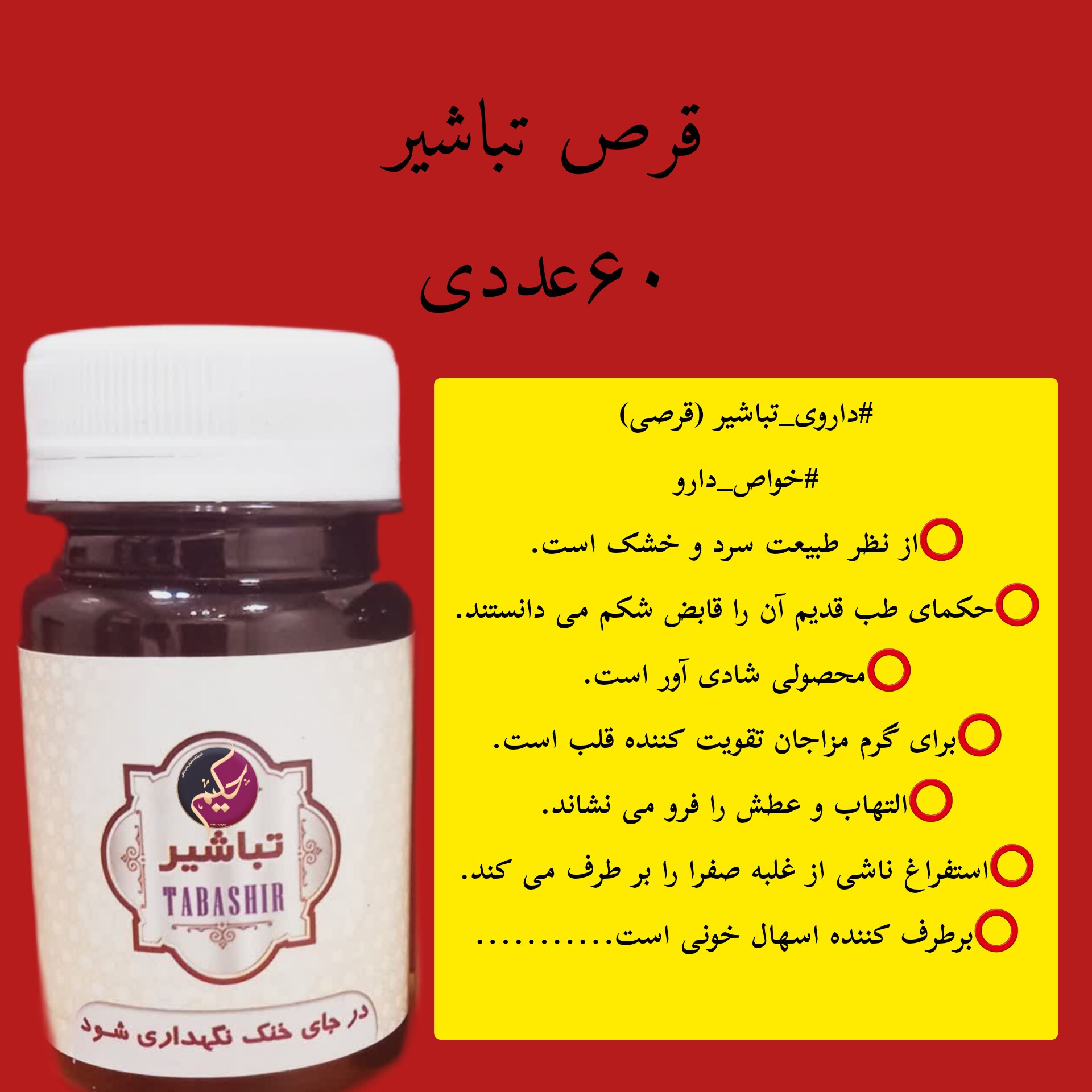 حب تباشیر