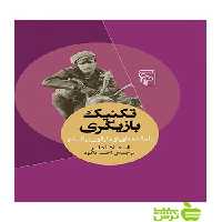 تکنیک بازیگری استلا آدلر مرکز - سیب ترش - SibTorsh تخفیف ویژه