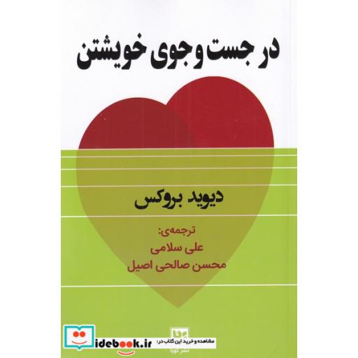 کتاب در جستوجوی خویشتن