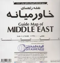 نقشه راهنمای خاورمیانه (کد 1372)،(گلاسه)