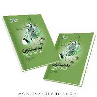کتاب بدمینتون(تمرین،تاکتیک،مسابقه) انتشارات حتمی