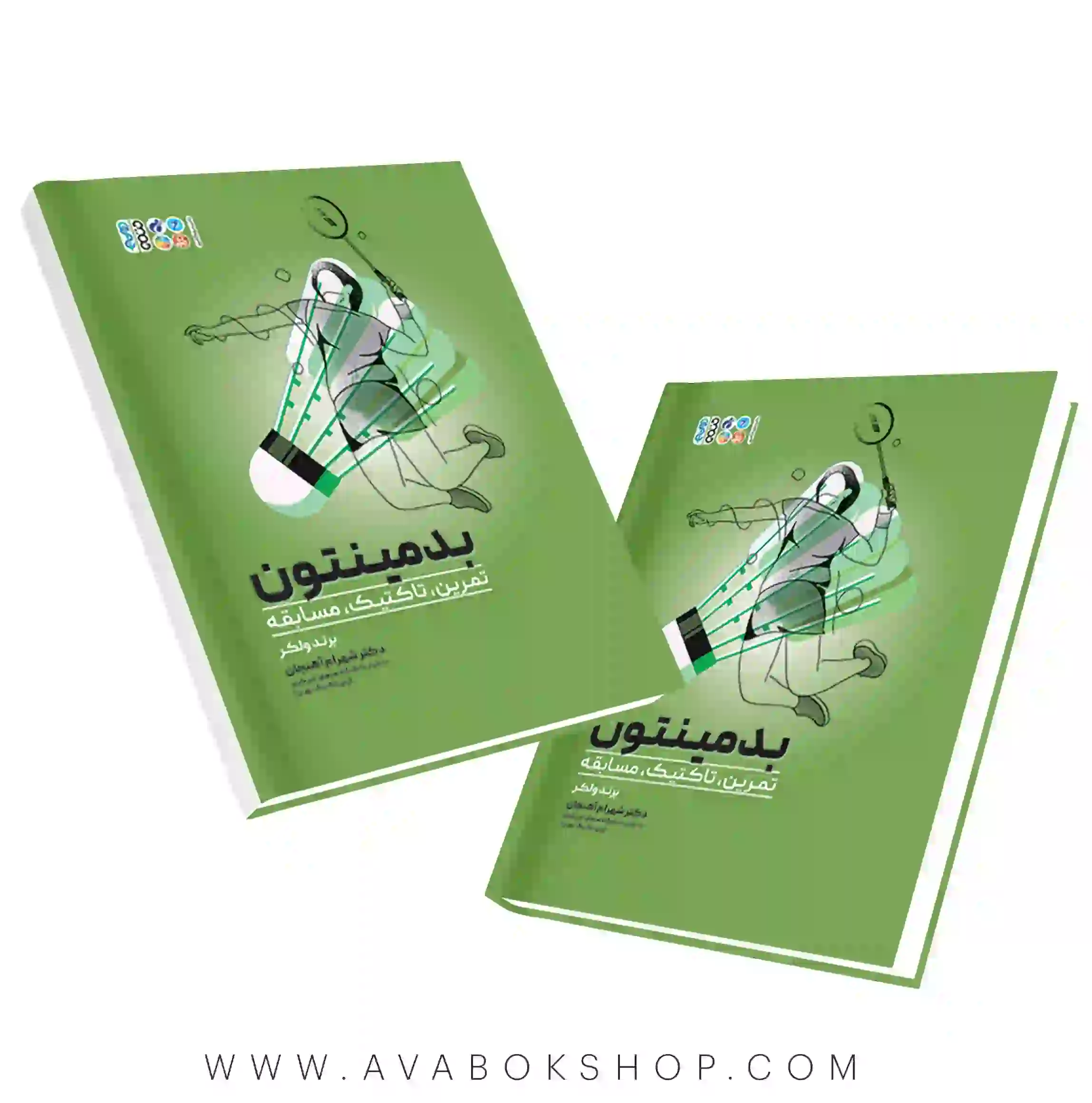کتاب بدمینتون(تمرین،تاکتیک،مسابقه) انتشارات حتمی