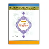 کتاب شرح اصول فقه اثر علی محمدی انتشارات دارالفکر جلد 4