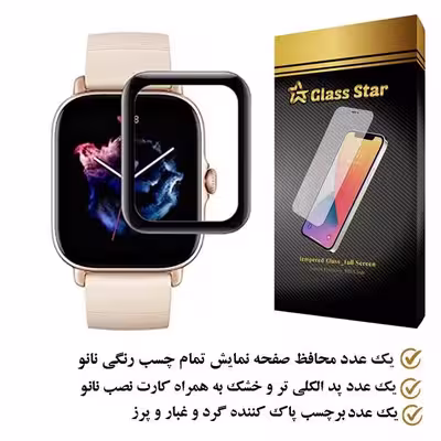 محافظ صفحه نمایش نانو گلس استار مدل PMGA مناسب برای ساعت هوشمند شیائومی GTS 3