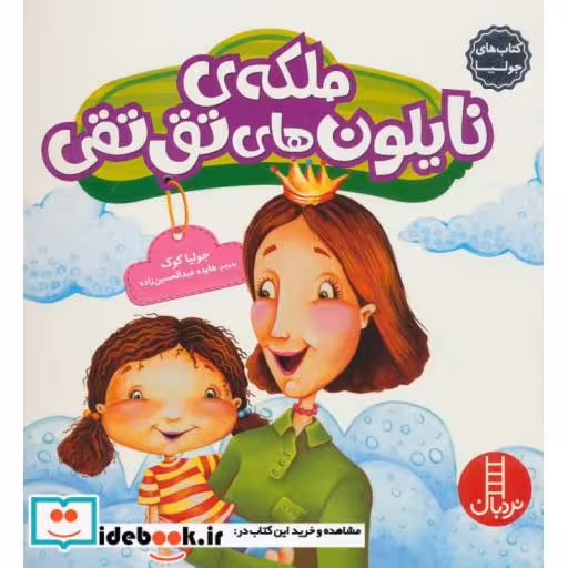 کتاب جولیا30