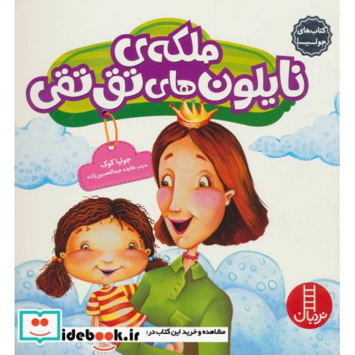 کتاب جولیا30