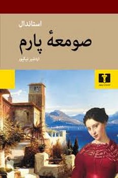 صومعه پارم | مرکز فرهنگی آبی