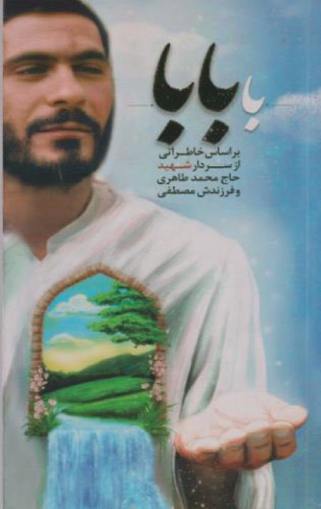 با بابا