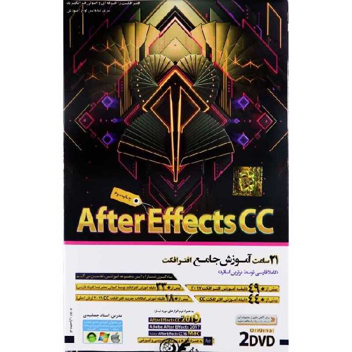 نرم افزار آموزش جامع AfterEffects CC لوح گسترش دنیای نرم افزار سینا