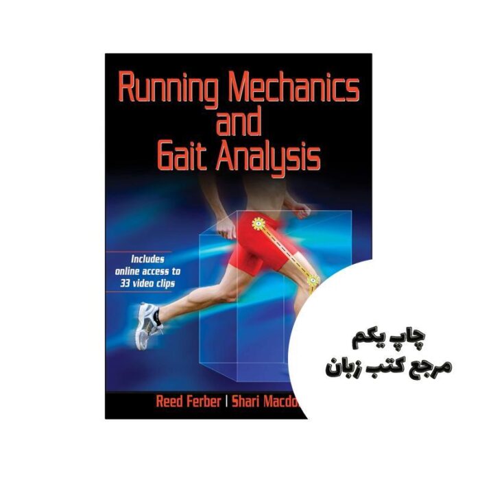 کتاب Running Mechanics and Gait Analysis نویسنده by Reed Ferber , Shari Macdonald