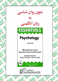 متون روانشناسی به زبان انگلیسی نوشته لیندا لیل نشر ساوالان