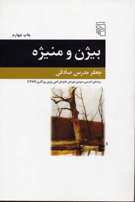 بیژن و منیژه / نشر مرکز