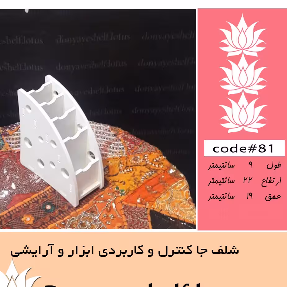 شلف جا کنترل بزرگ جدید رومیزی دیواری با ورقهای محکم ضد آب 