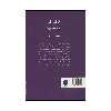 کتاب فراتر از آموخته ها اثر محمود پروازی نیا انتشارات دایره