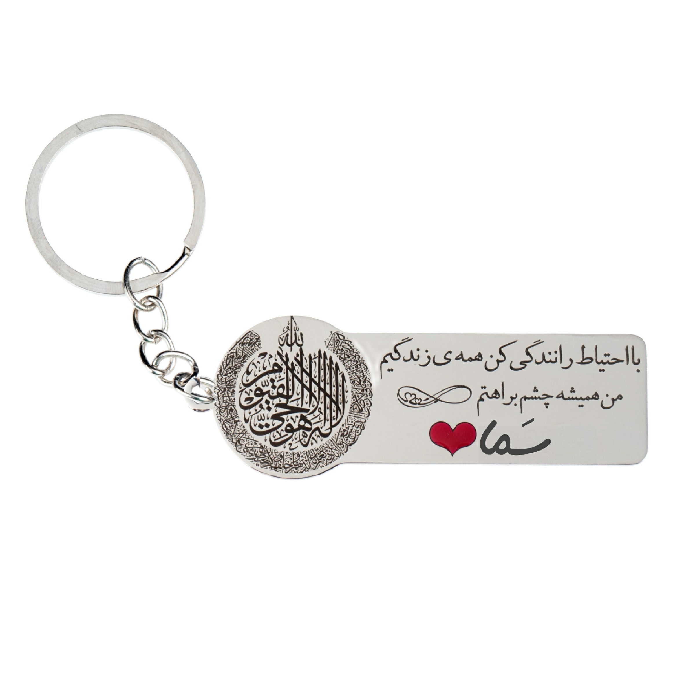 جاکلیدی گيلواره زراوشان مدل با احتیاط رانندگی کن اسم سما کد k270