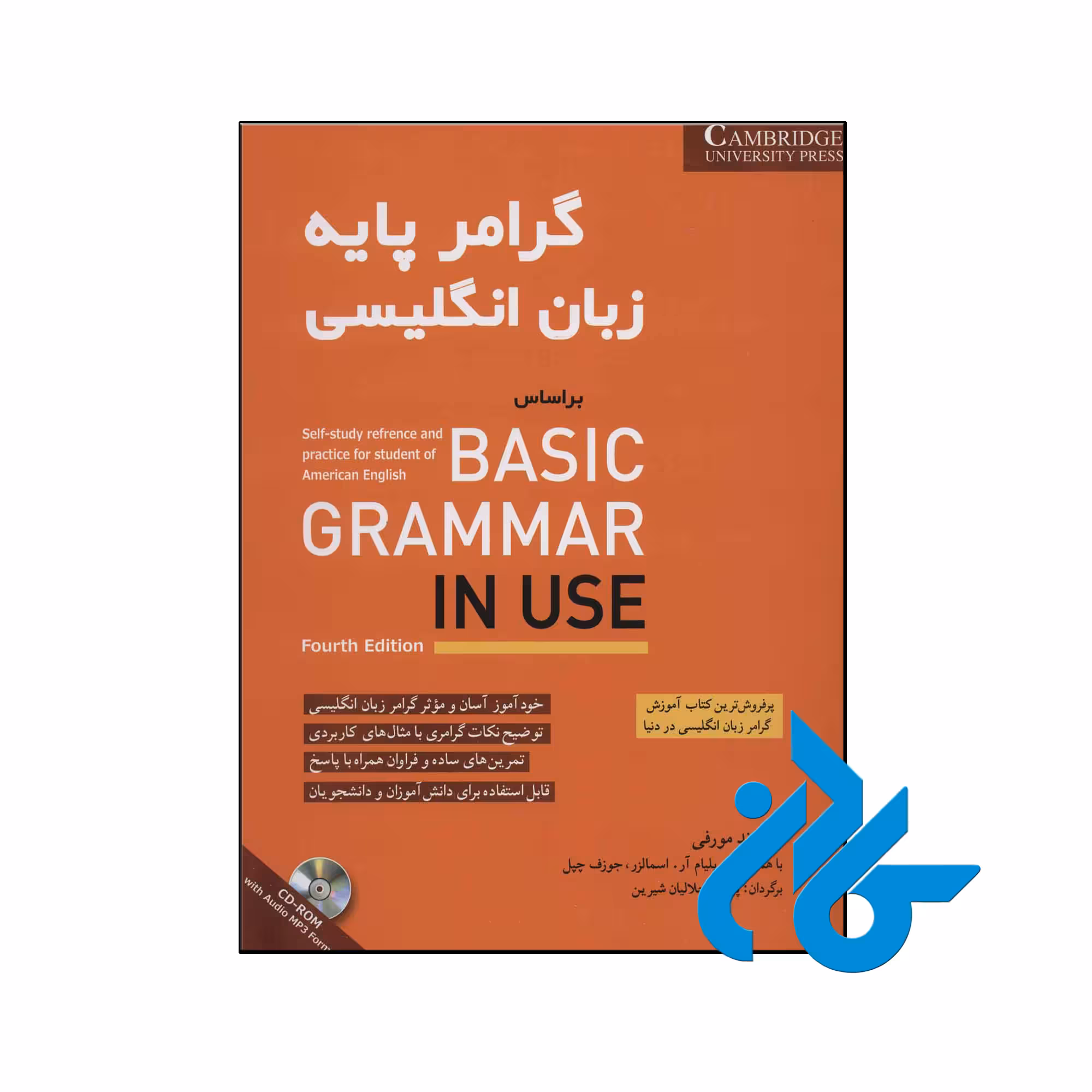 خرید و قیمت کتاب گرامر پایه زبان انگلیسی از فروشگاه کادن