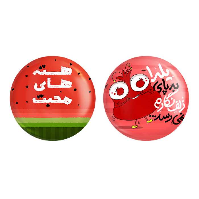 پیکسل خندالو مدل شب یلدا کد 1078510791 مجموعه 2 عددی