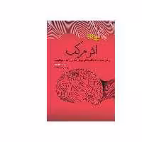 کتاب اثر مرکب اثر دارن هاردی انتشارات پندار تابان