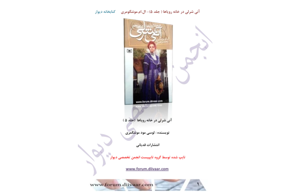 کتاب آن شرلی در خانه رویاها - کتابخانه مجازی واتیکان