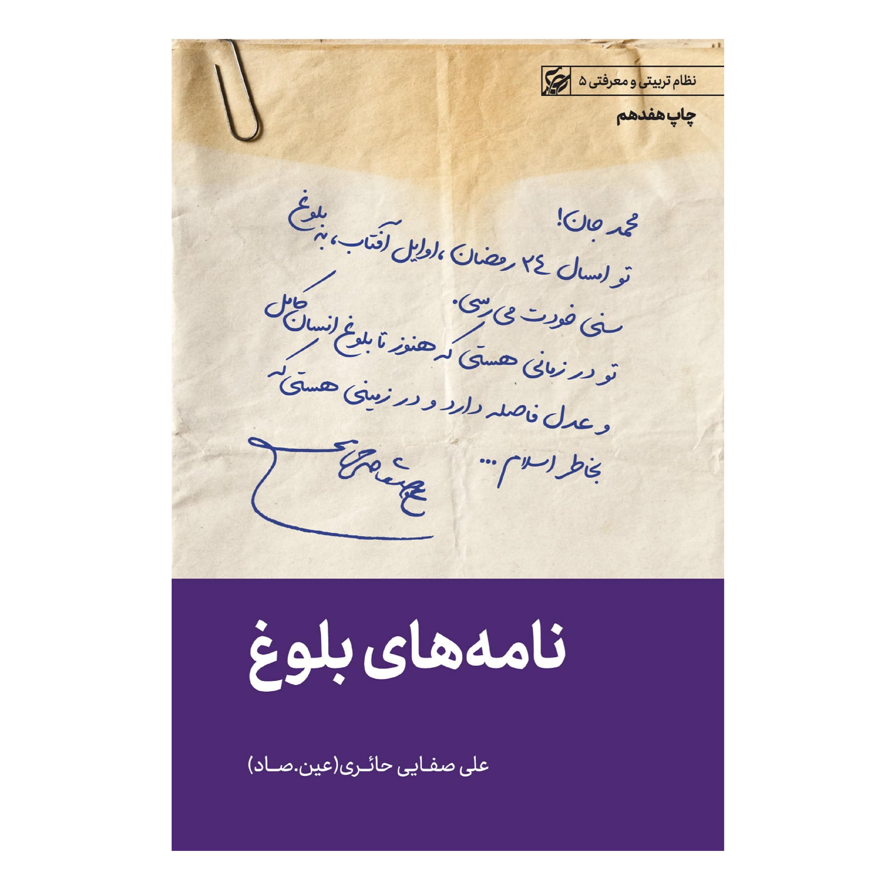 نامه های بلوغ