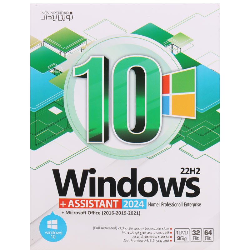 Windows 10 Home/Professional/Enterprise 22H2   Assistant 2024   Microsoft Office 1DVD9 نوین پندار
