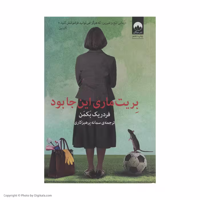 کتاب بریت ماری اینجا بود اثر فردریک بکمن نشر میلکان