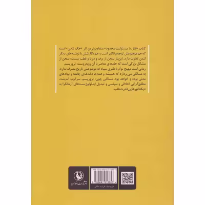 کتاب قتل با مسئولیت محدود اثر جک لندن انتشارات مروارید