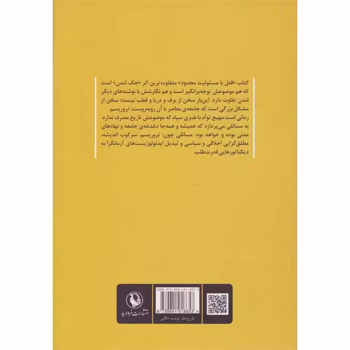 کتاب قتل با مسئولیت محدود اثر جک لندن انتشارات مروارید