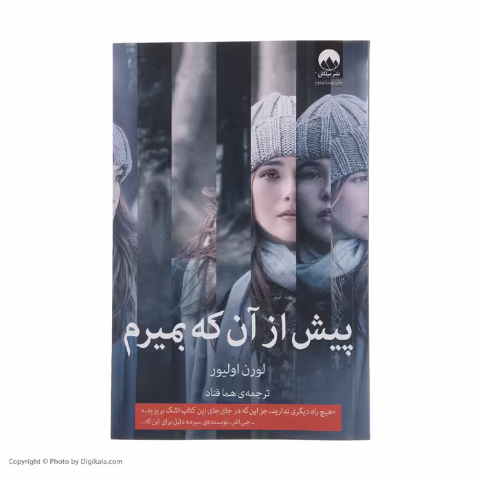 کتاب پیش از آن که بمیرم اثر لورن اولیور نشر میلکان