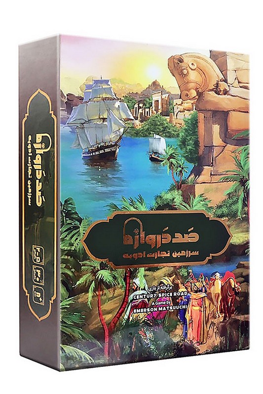 بازی صد دروازه 2