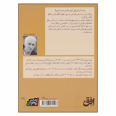 کتاب چراغ را خاموش کن اثر تری دیری نشر افق 