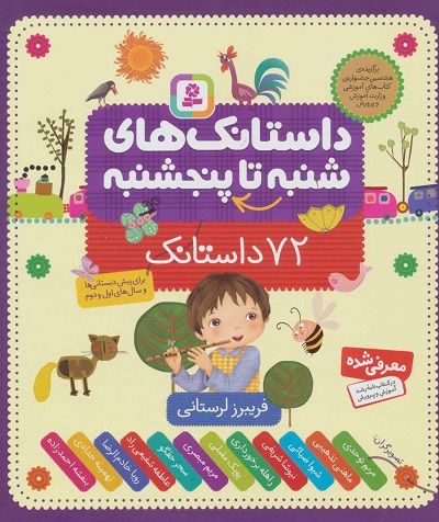 داستانک های شنبه تا پنج شنبه (72 داستانک)