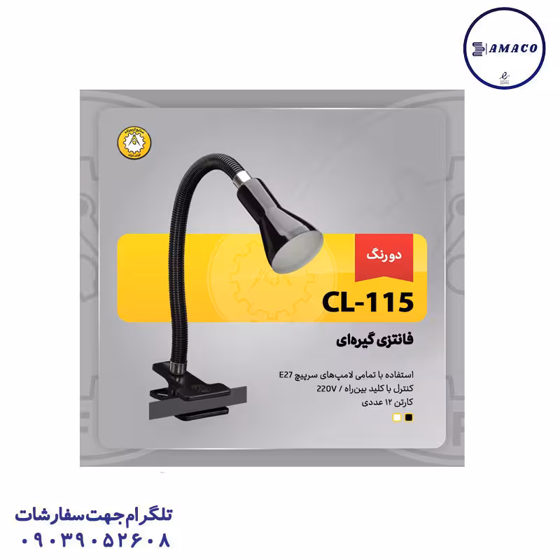 چراغ مطالعه گیره دار 115