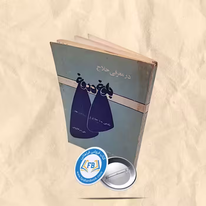 بلوغ دروغ