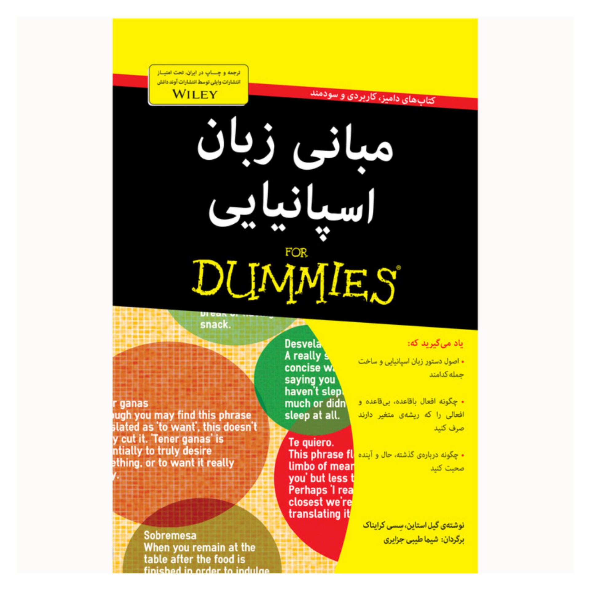 کتاب مبانی زبان اسپانیایی اثر  گیل استاین و سسی کرایناک انتشارات آوند دانش