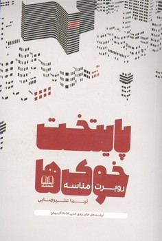 پایتخت خوک ها | مرکز فرهنگی آبی