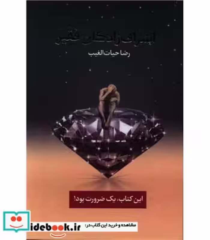 کتاب اشراف زادگان فقیر