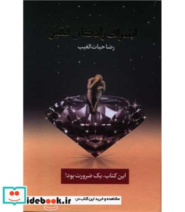 کتاب اشراف زادگان فقیر