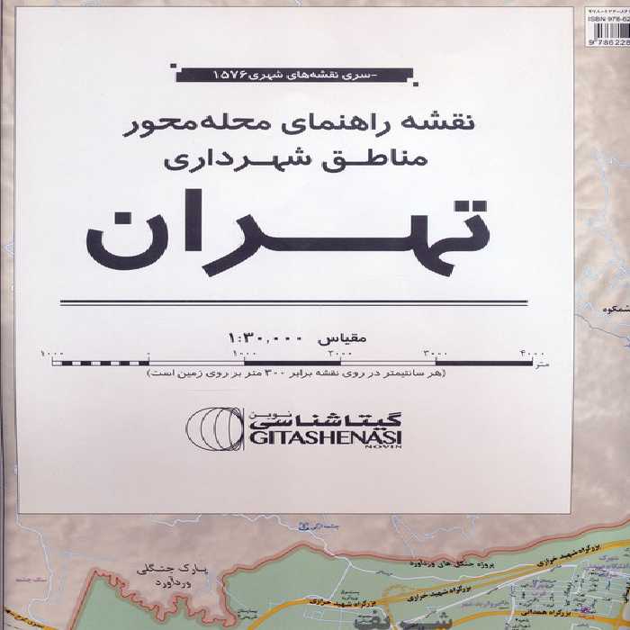 نقشه راهنمای محله محور مناطق شهرداری تهران 172*100 (کد 1576) - ناشربوک | خرید آنلاین کتاب